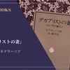 『デカブリストの妻』ニコライ・ネクラーソフ 感想