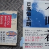 「不時着」「今日われ生きてあり」