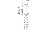 ジャニーズの正体　＆　SMAPはなぜ解散したのか