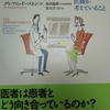 本の紹介「医者は患者をこう診ている」