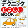 ペーパードライバー卒業のための三冊