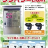 シンワ自動開閉装置「サンパワーLIGHT」