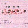 ふれあい乗車券