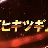 スロットの有利区間が無くなる！？新たな概念【ヒキツギスペック】が登場！！！特許取得！！