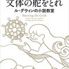 文体の舵をとれ〈練習問題①〉文はうきうきと