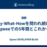 Why-What-Howを問われ続けたSpeeeでの5年間とこれから