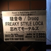 Rock’n Roll Party 2017～UPSET中井 50歳祭り～騒音寺 /Droog /FREAKY STYLE LOCA /忘れてモーテルズ2017.3月12日(日) 池下 UPSET