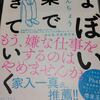 書評：「しょぼい起業で生きていく」