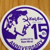 Ken’s Bar 5月28日