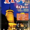 2024/08/03　みころも霊堂夏祭り　花火もあがりました