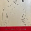 遊悲　宮入聖句集