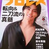 【週刊プロレス】NO.2413を見た！特集も結構面白い！