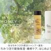 今日から実感すべての髪質を美しく!生はちみつ20％配合シャンプー誕生【MY HONEY REMEDY】.かっちんのホームページとブログに訪問して下さい.宜しくお願い致します...