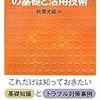  ゴム・エラストマー材料の基礎と活用技術