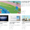 繋がれ広がれ、ギフト＆エクスペリエンス・リレー