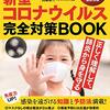 休校が春休みまでに？休校中は不要不急の外出は避けてと言われても１ヶ月も外に出られないなんて辛すぎる