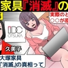 (漫画)大塚家具の消滅の真相。娘•久美子の乗っ取りとお家騒動の末に、ヤマダ電機に吸収合併される(マンガで分かる)