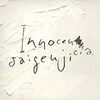 innocencia / Saigenji (2004 FLAC)