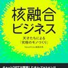 産業革新投資機構（JIC）
