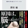 どんな分野で活躍する人の足元にも広がっている深くて暗い落とし穴　『イップス　病魔を乗り越えたアスリートたち』読後感