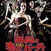 映画『悪魔の毒々パーティ』解説：モテない男子が遭遇した、墓場発のゾンビ・パニックコメディ