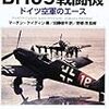 「第2次大戦兵器ブックス 2 メッサーシュミット Bf109戦闘機」 マーチン・ケイディン