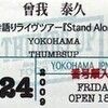 曾我泰久 弾き語りライヴツアー『Stand Alone』横浜