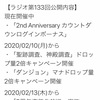 2周年生放送来るみたいですね