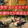 【モンハンライズ】攻撃に特化したオトモガルクが強過ぎる！オススメ厳選まとめ