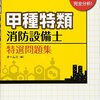 乙種６類消防設備士に合格しました【勉強法など】