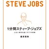 「なかった力」を組織から引き出す。003（ジョブズの言葉）