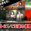 【レビュー】ライトにして王道の推理ADV！「過去視」で30年前の事件を解決せよ！『ミステリーの歩き方』【Switch】