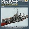 クリス・マクナブ『オーナーズ・ワークショップ・マニュアル：イギリス海軍戦艦ドレッドノート：弩級・超弩級戦艦たちの栄光 1906-1916』