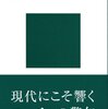 日本は「近代」を蹂躙する勢力と戦え