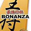 今PSPの最強将棋BONANZAにいい感じでとんでもないことが起こっている？