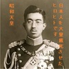 戦争責任で戦後おお騒ぎになり、責任とれって言われたヒロヒトの子供だぜ??