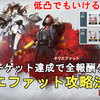 【ドルフロ2】大型目標挑戦 特別挑戦 オリエファット攻略法解説！サブターゲット全クリで報酬全取り！GIRLS' FRONTLINE 2 EXILIUM Oljefat/歧路挑戰 縱火者【少女前線2/ドールズフロントライン2】