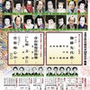 『四月大歌舞伎』昼の部＠歌舞伎座（11:00〜）　1F-17-29