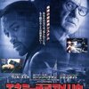 「エネミー・オブ・アメリカ」　（1998年）