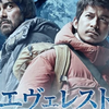 エヴェレスト 神々の山嶺〜史上最高の登山映画