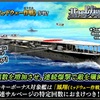 蒼焔の艦隊【空母：鳳翔（ミッドウェー作戦）】