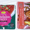 【コーヒー】カルディのレトルトカレー2種類をいただきました【だけじゃない】
