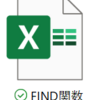 EXCEL上で関数を使って特定の文字がセル内の何番目 にあるのかを調べたい方必見!