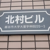 埼玉県越谷市で発見した小字町名