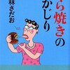 『どら焼きの丸かじり』を読みました！