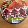 【カップ麺】辛辛魚