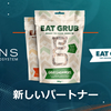 Eat Grubは元のタンパク質スーパーフードをINS Ecosystemにもたらす