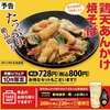 餃子の王将から「鶏天あんかけ焼そば」が新登場！2024年10月の月替わりメニュー、生姜風味の餡が絡む鶏天と焼麺の新商品