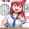2024年12月コミックス新刊情報（12月9日～14日）『かみあそび！』『男子高校生だけどギャルにTSしました』1巻など