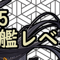 艦これ2期のレベリングについて思うこと 夜戦主義メモ 艦これ2期のレベリングについて思うこと 夜戦主義メモ